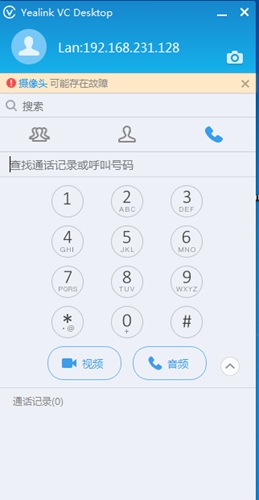 亿联视频会议截图5