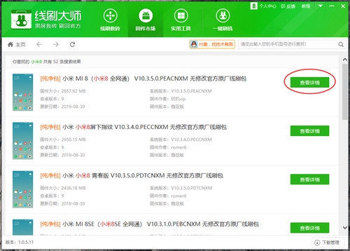 奇兔线刷大师教程图片2