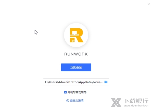 润工作电脑版截图2