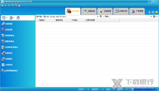 管鲍网络还原系统图片1