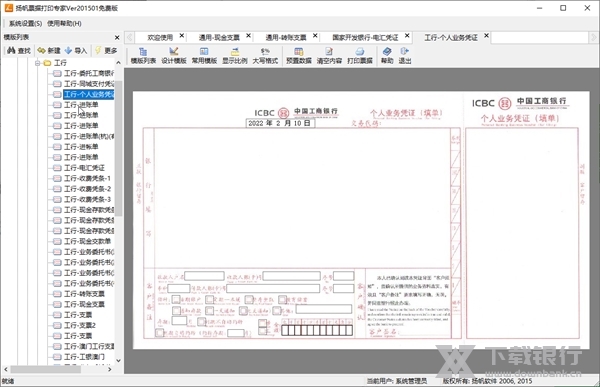 扬帆票据打印专家截图1