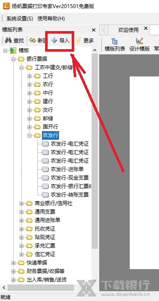 扬帆票据打印专家如何导入模板2