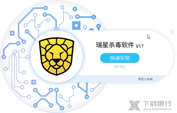 瑞星杀毒软件电脑版