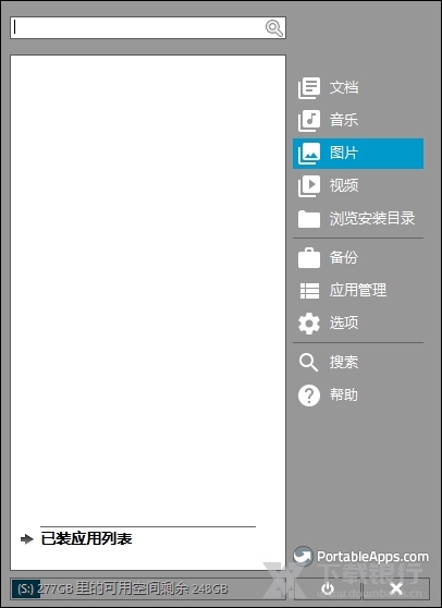 PortableApps中文版图片1