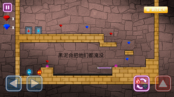 森林冰火人勇闯森林神庙新手攻略图片7