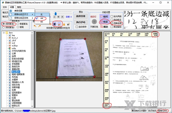 PictureCleaner图像校正及背景漂白工具截图3