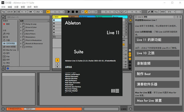 Ableton Live 11破解补丁