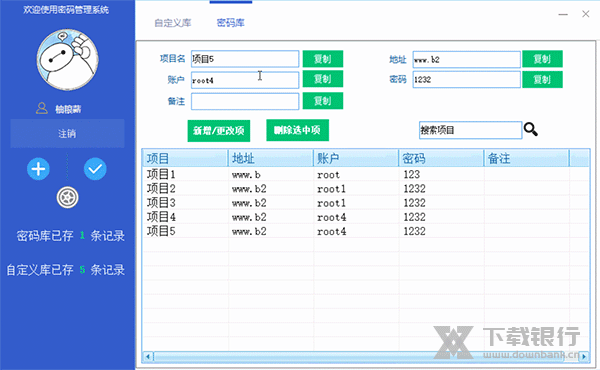密码管理系统软件图片4