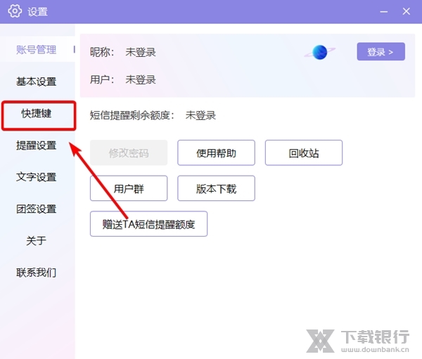 好用便签怎么修改快捷键2