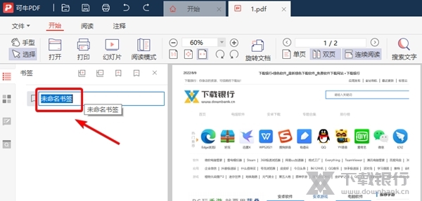 可牛PDF怎样添加书签3