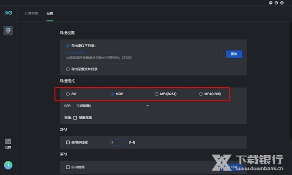 集阅影片拆分软件如何修改导出格式3
