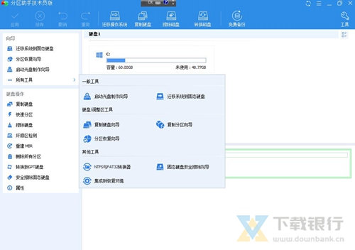 AOMEI Partition Assistant技术员版图片3