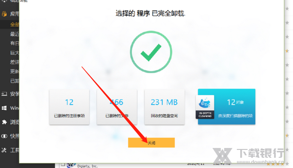 Ashampoo UnInstaller Pro批量卸载方法图片5