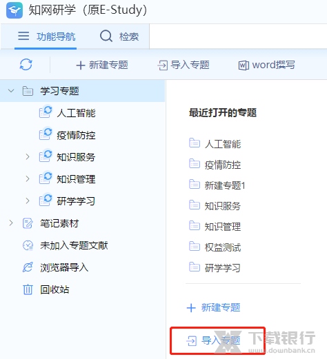 知网研学平台导入方法图片3