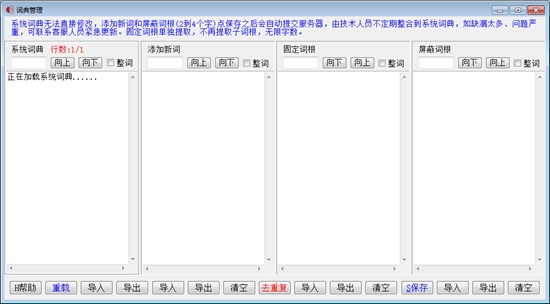 天音标题分词组合工具图片3