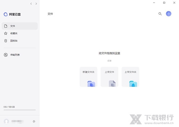 阿里云盘客户端绿色版图片2