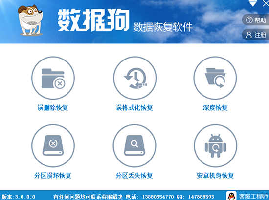 数据狗数据恢复软件绿色版