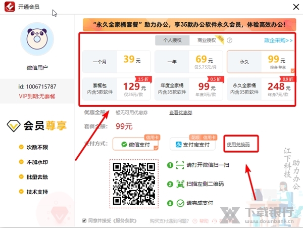 闪电图片去水印软件怎么成为会员3