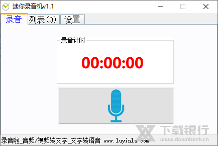 迷你录音机图片1