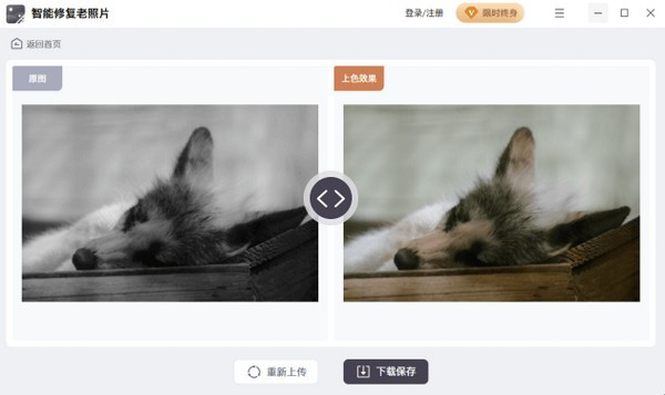 智能修复老照片3