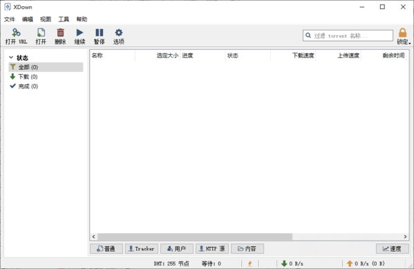 XDown破解版图片1