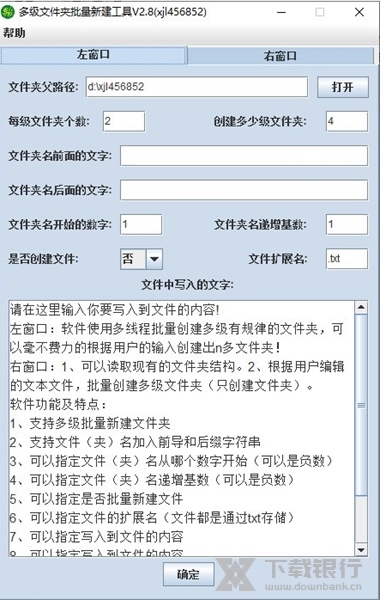 多级文件夹批量新建工具