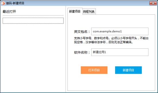 猎码编程软件图片3