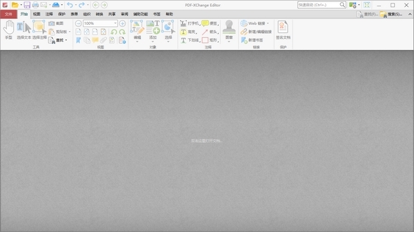 PDFXChangeEditor破解版图1