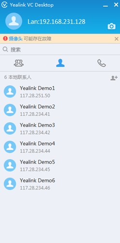 亿联视频会议截图4