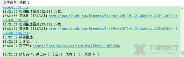 淘宝一键上传工具主图视频使用指南图片4