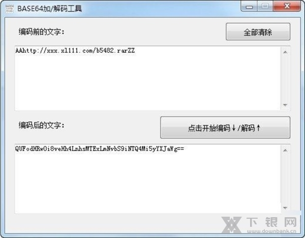 BASE64加解码工具软件截图3