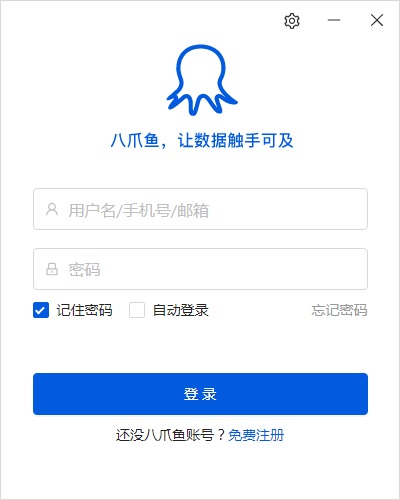 八爪鱼采集器图片2