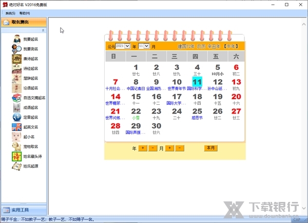 绝对好名起名软件截图1