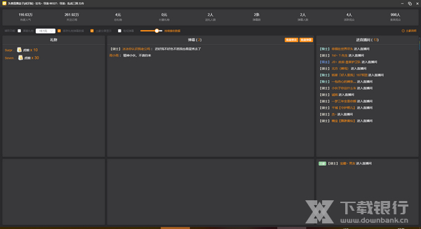 弹幕助手使用说明图片9