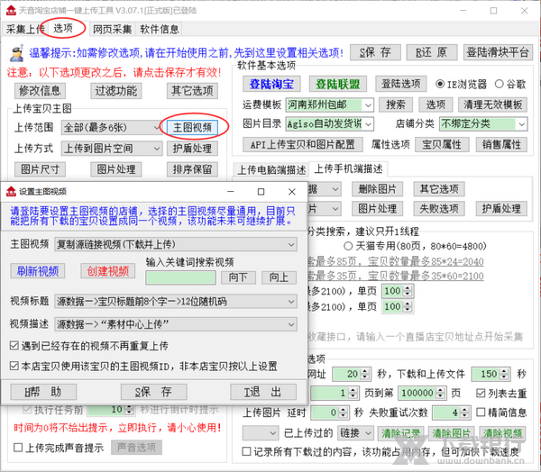 淘宝一键上传工具主图视频使用指南图片1