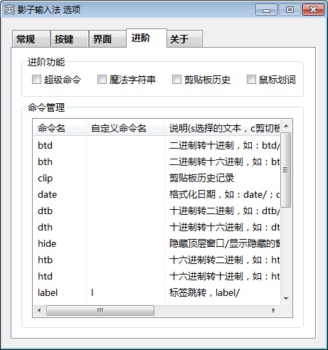 影子输入法图片4