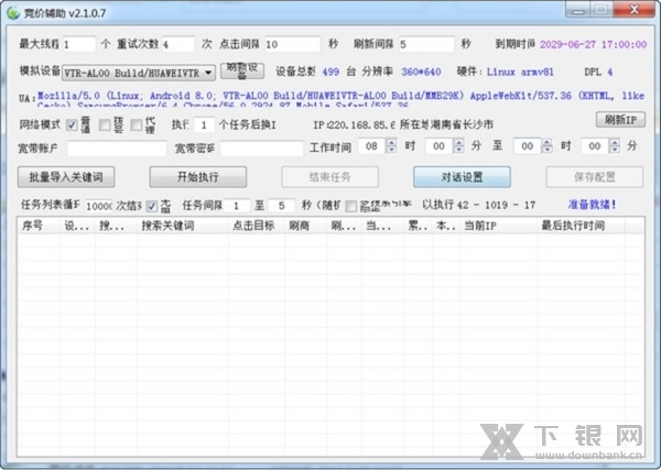 竞价辅助软件截图