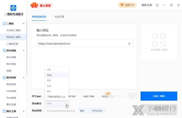二维码生成助手截图6