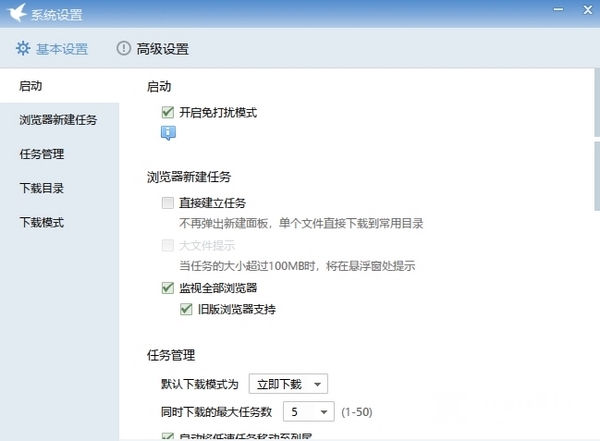 迅雷7破解版图片2