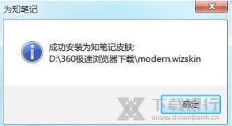 为知笔记改变背景教程图片5