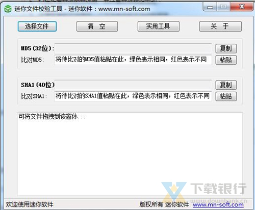 迷你文件校验工具1