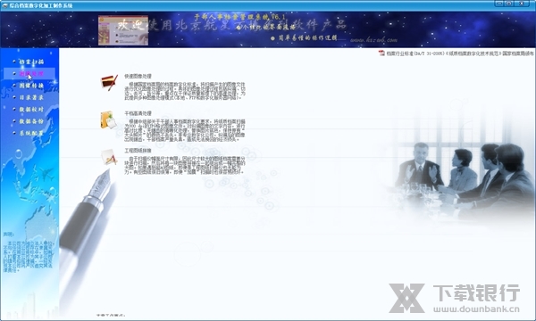 综合档案数字化加工制作系统截图3