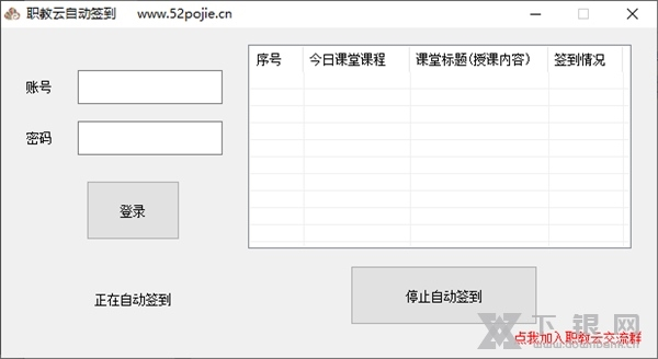 职教云自动签到软件截图2