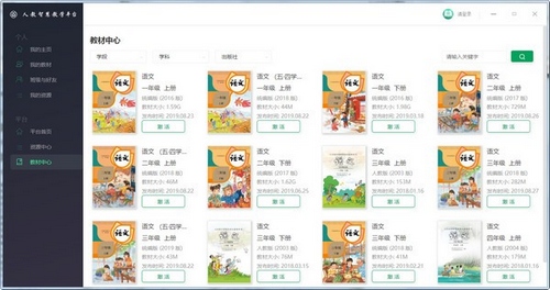 人教智慧教学平台图片3