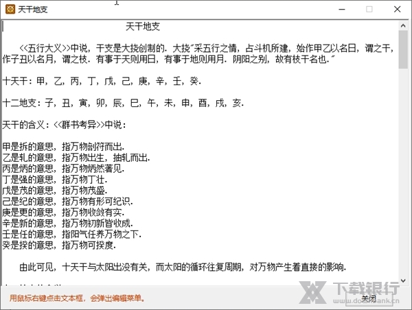 南方批八字软件截图2