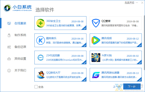 小白一键重装系统