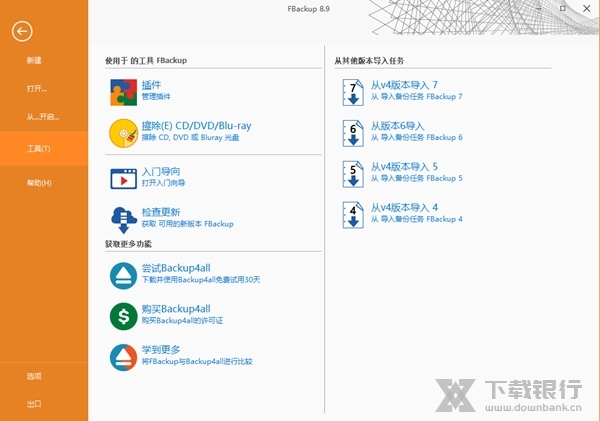 FBackup中文版图片4