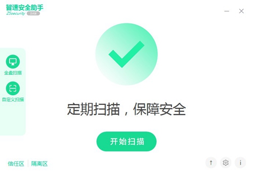 智速安全助手截图1