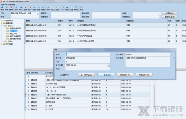 创奇工程项目档案管理软件修改案卷文件2