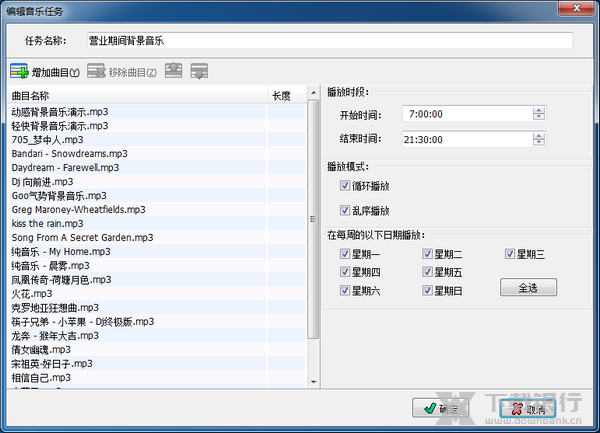 超市语音播报系统设置背景音乐播放教程图片4